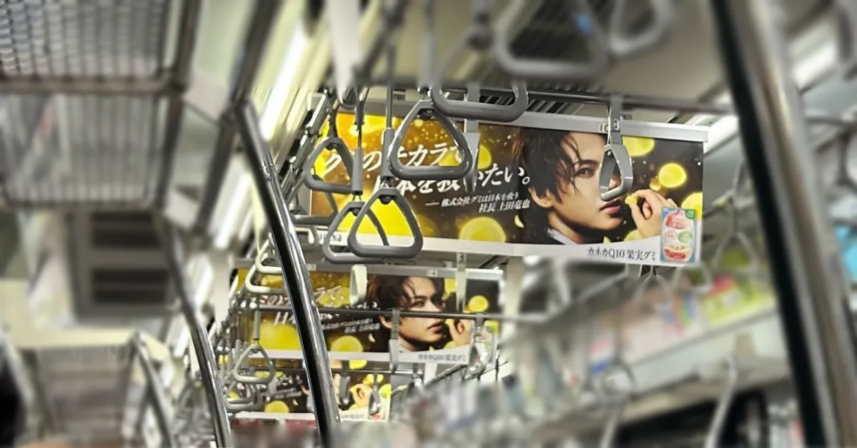 ネカQ10®果実グミ 電車広告